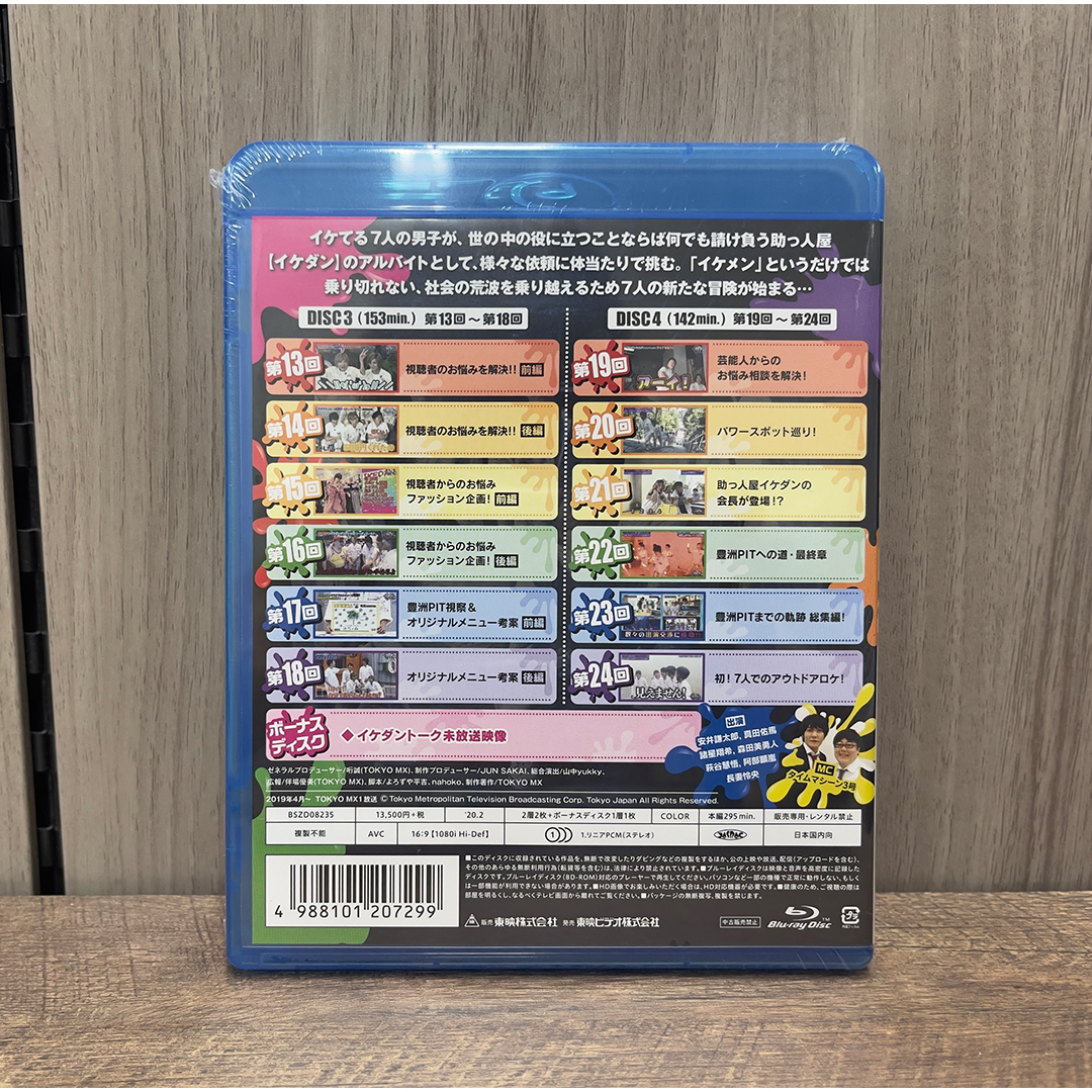 期間限定値下げ中❗【新品】初回特典付きイケダンMAXBlu-rayBOX 2・3