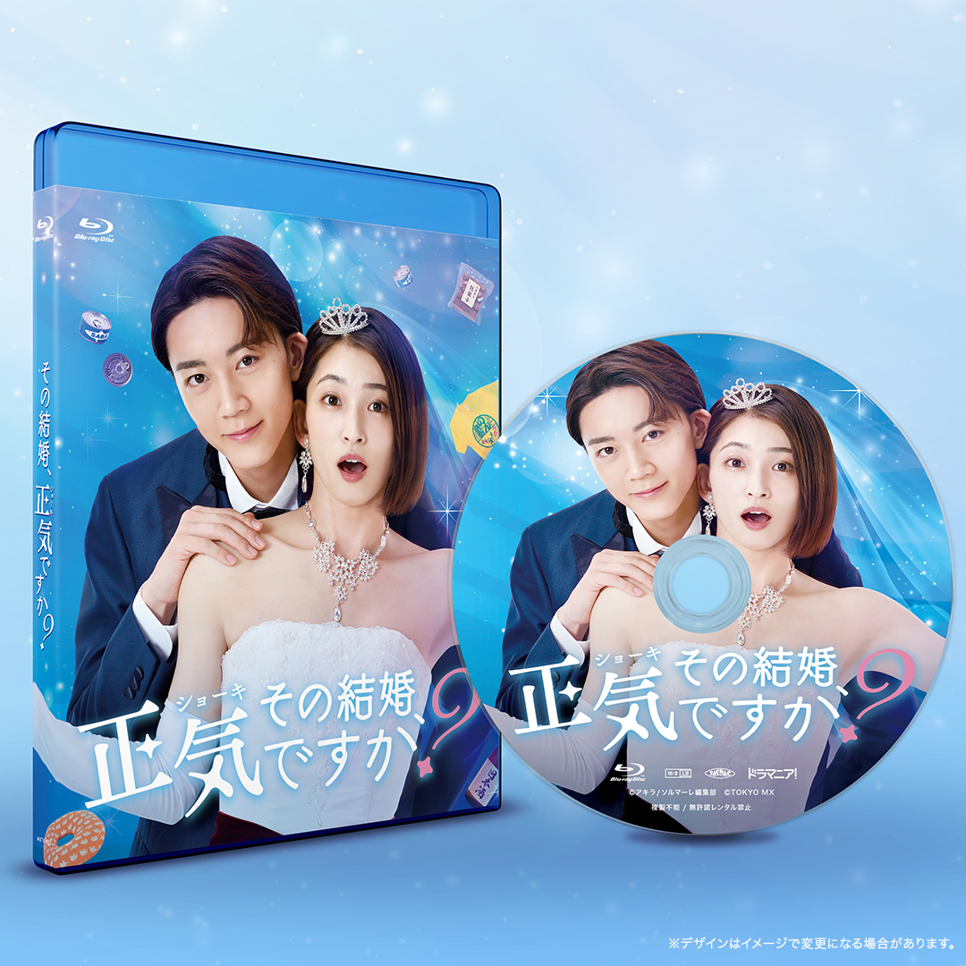 ドラマ「その結婚、正気ですか？」Blu-ray