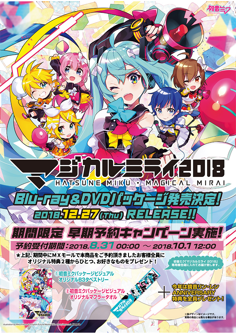 現品限り一斉値下げ！ 初音ミク「マジカルミライ 2018」〈初回限定盤・2枚組〉 2018」 - (Blu-ray限定盤)(品) DVD